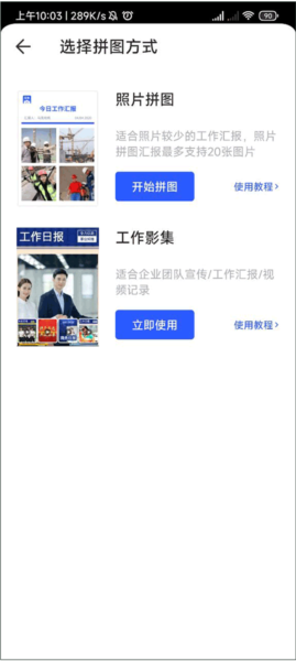 马克水印相机APP如何制作工作影集