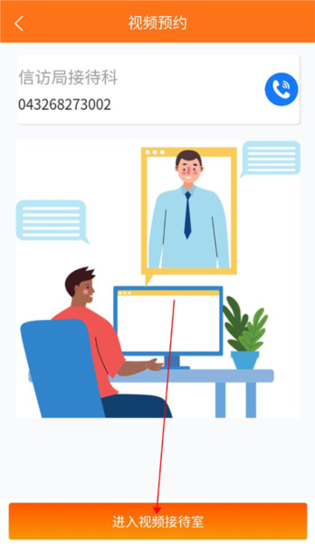 视频预约教程配图3