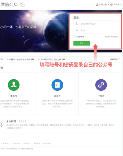 关联微信公众号教程配图1