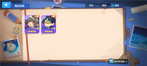 我是航天员游戏基础设置1