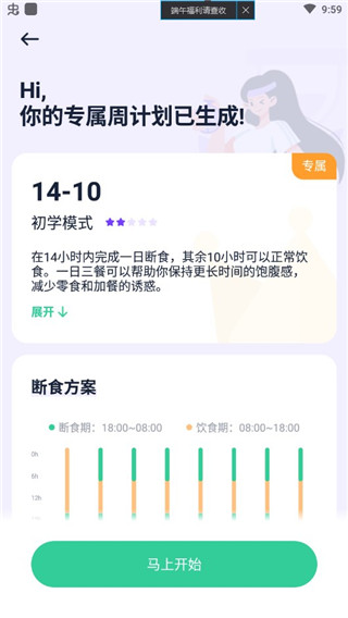 辟谷计时器软件截图7