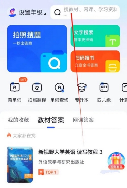 大学搜题酱app怎样搜教材3