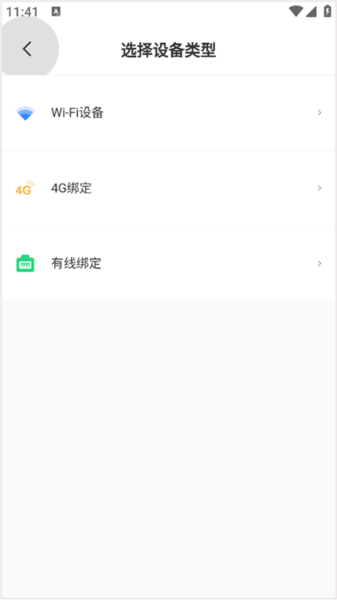 添加设备指南配图2
