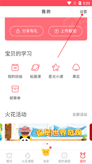 绑定微信教程配图4