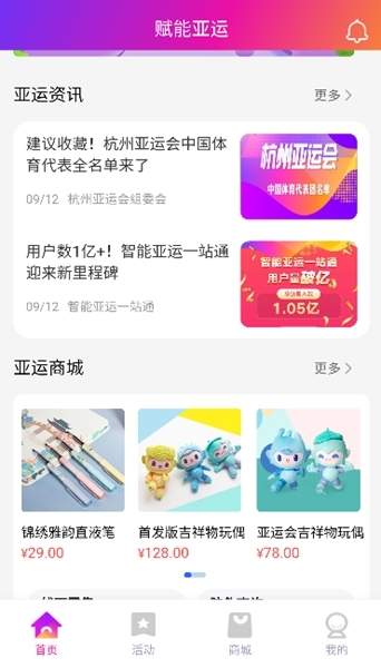 杭州亚运会图片