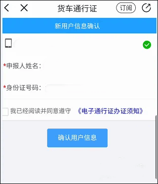 办理货车通行证教程配图4