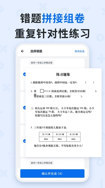 蜜蜂试卷app图片