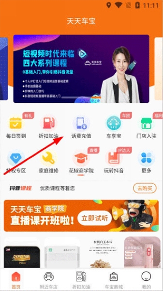 天天车宝使用教程图片1