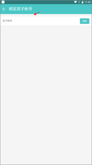 12xue家长如何绑定孩子账号图片3