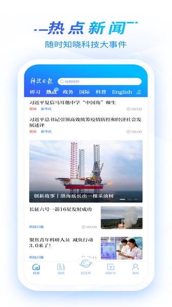 科技日报电子版手机版app宣传图