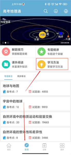 高考地理通在哪查看高考必备点图片1