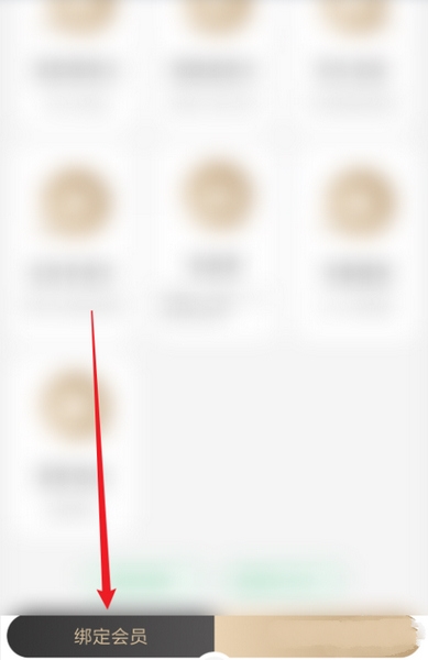 三江云菜APP会员卡绑定教程图片2