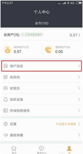 收钱吧app更换银行卡信息方法图片1