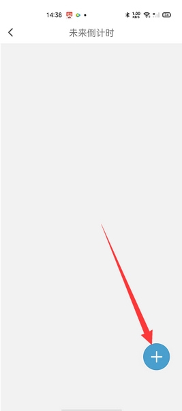 自律养成app未来倒计时设置教程图片2