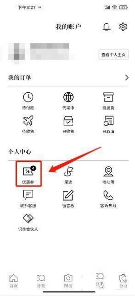 识季app兑换优惠券口令流程图片1