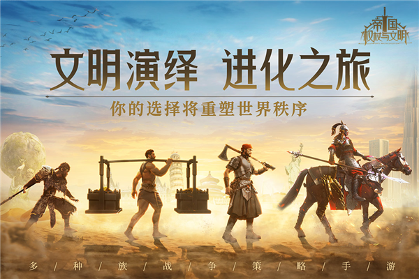 帝国权杖与文明图片1