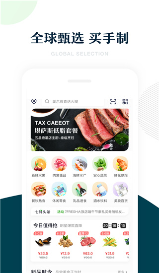 七鲜 V4.4.0 官方最新版1