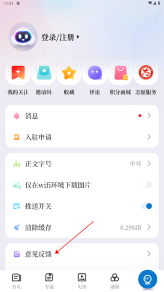 提交意见反馈教程配图2