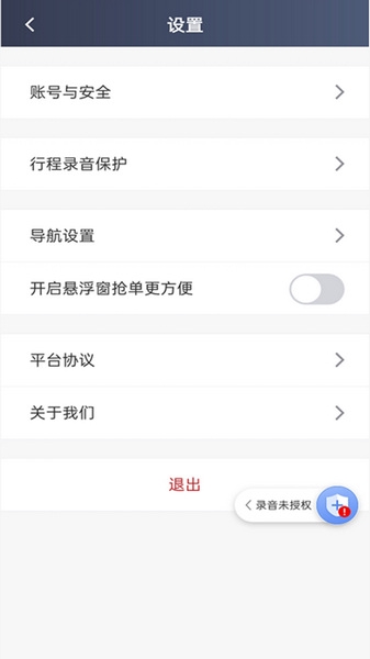 日初出行司机端app宣传图