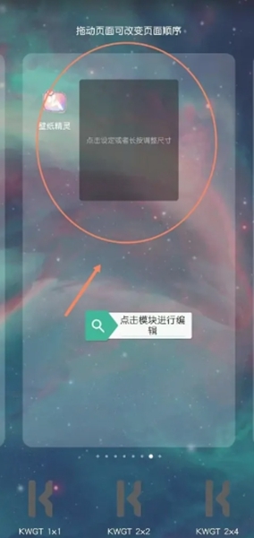 kwgt专业版使用方法图片6