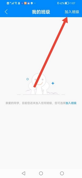 菁优网app班级加入教程图片3