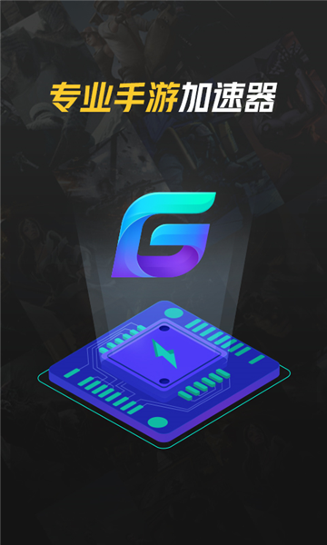 腾讯加速器宣传图