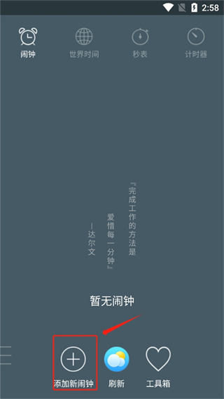 添加闹钟教程配图1