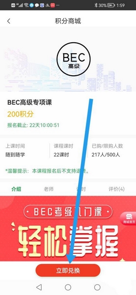 美森网校app积分课程兑换教程图片4