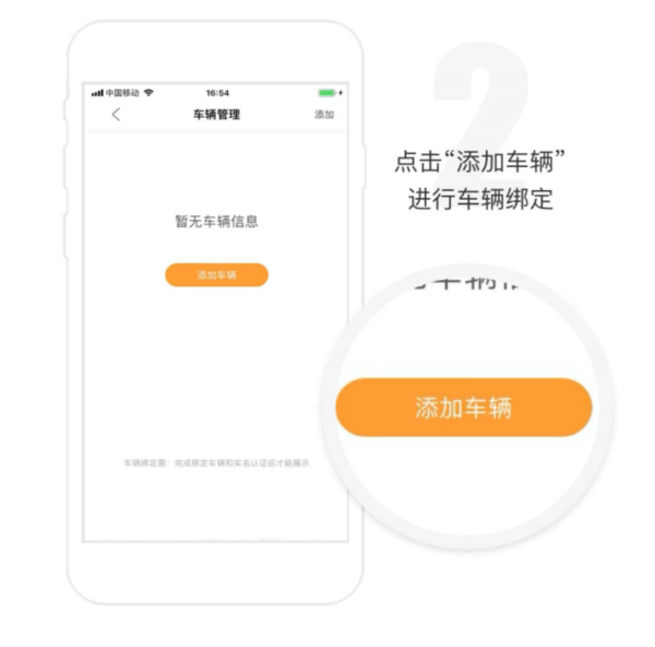 绑定车辆教程配图2