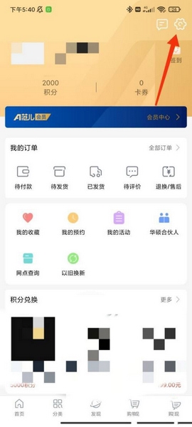 华硕商城app地址添加教程图片2