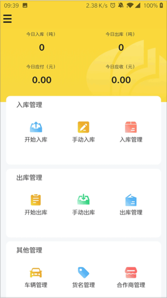 虎宝管家app怎么管理合作商