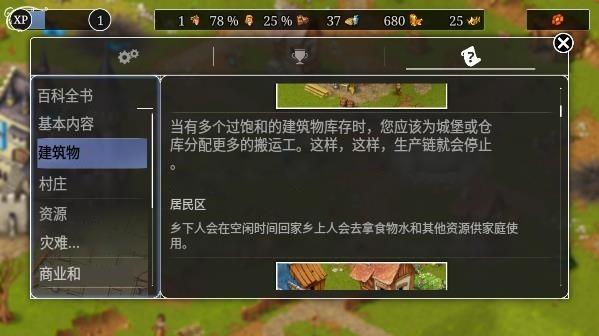 模拟城市重建王国新手教程图片5