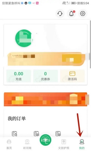 三毛游电子导游app怎么修改昵称1