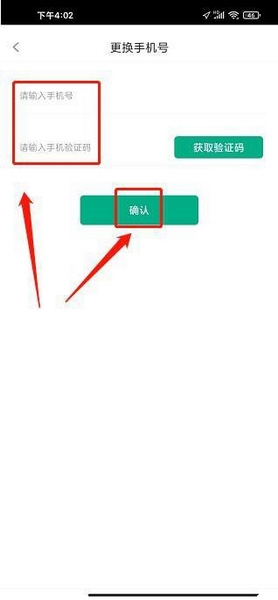 木马课堂app手机号绑定教程图片4