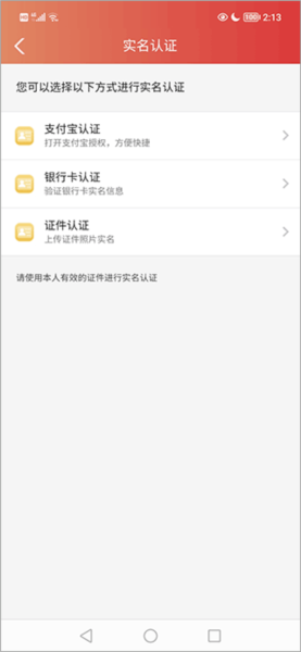 实名认证教程配图4