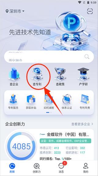如何查询企业专利配图1