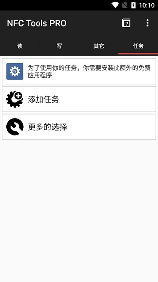NFC Tools PRO图片9