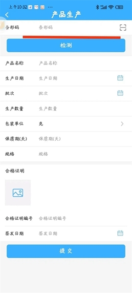 陇上食安商户端操作方法10
