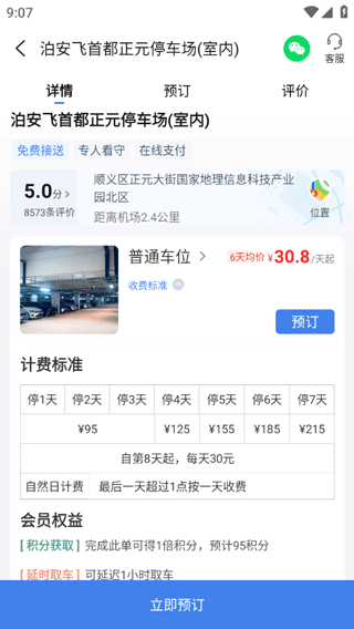 泊安飞停车app预约停车教程图片4