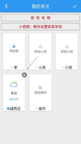 如何删除不要的城市配图3