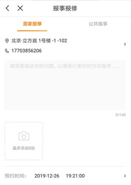 米饭公社怎么交物业费4