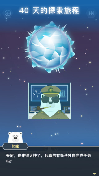 熊熊星球宣传图