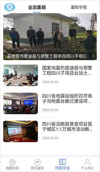 紧急地震信息app使用说明图片5