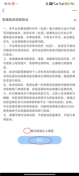 在线投诉教程配图5