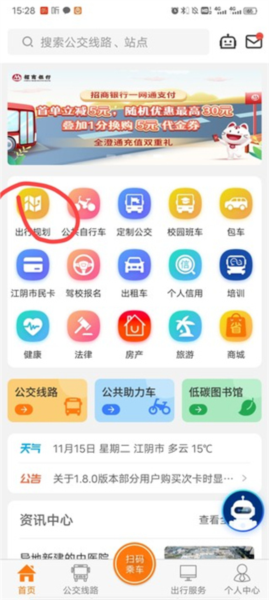 查询公交车地点教程配图1