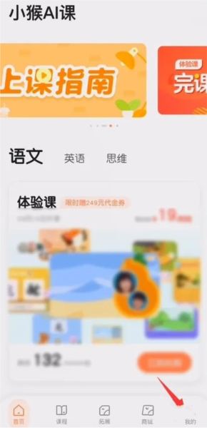 小猴AI课APP图片