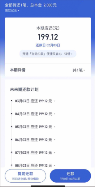 度小满金融怎么查还款明细