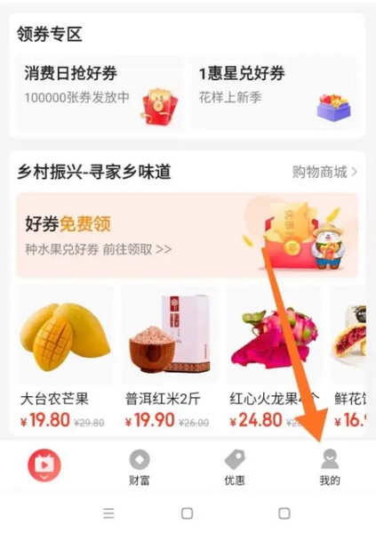 翼支付app代金券使用教程图片1