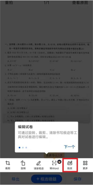 试卷宝怎么整理错题图片3