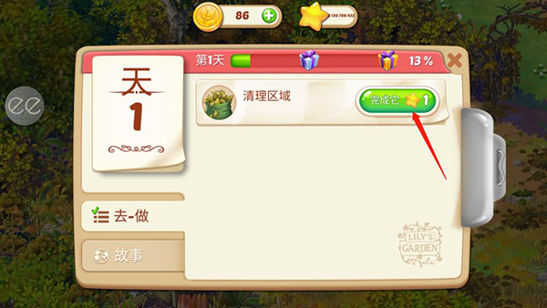 怎么接受任务配图2